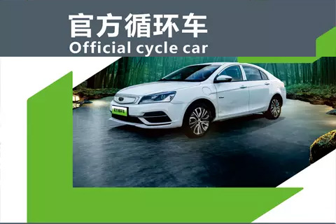 Offizielle Werbeseite für Fahrradautos von Geely